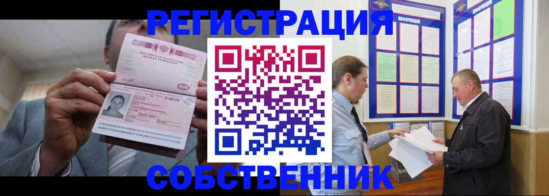 прописка законно в Углегорске