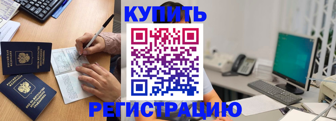прописка ребенка в Углегорске