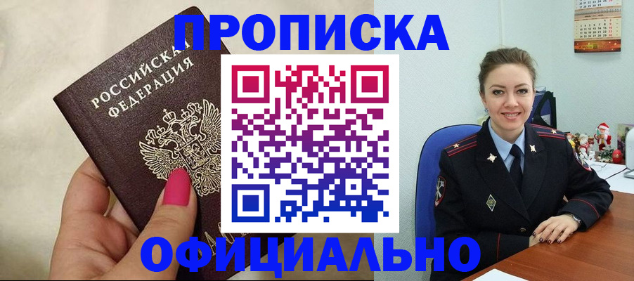 прописка иностранных граждан в Углегорске