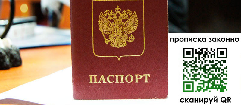 прописка в Углегорске